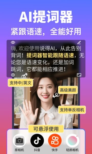 说得AI下载 v6.5 0