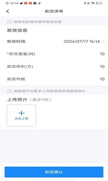 网络货运司机下载 v1.4.6 2