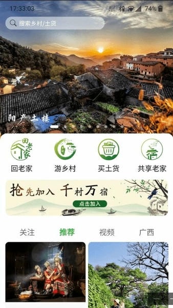 嗨走乡村下载 v2.6.1 3