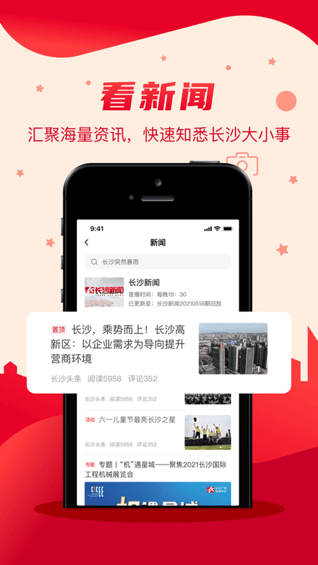 我的长沙下载 v5.0.2 0