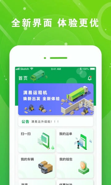 满易运司机端下载 v5.7.0 1