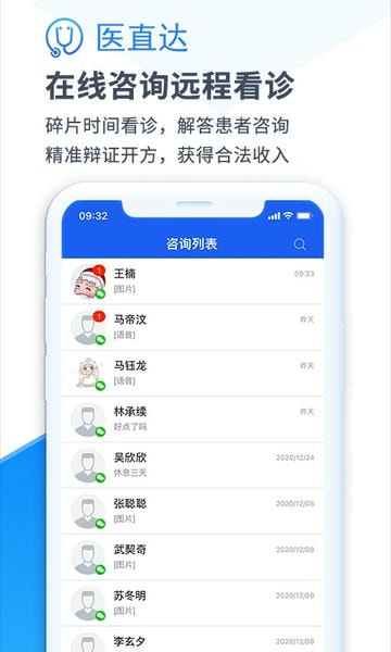 医直达医护版下载 v4.26.12