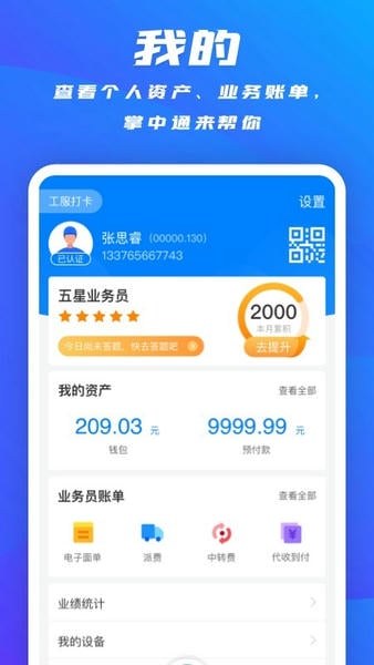 掌中通下载 v6.69.7 0