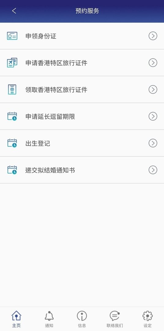 香港入境事务处下载 v3.0.2 0