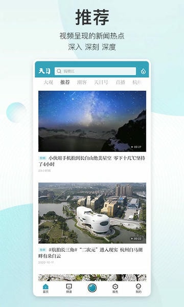 潮新闻下载 v7.10.0 0