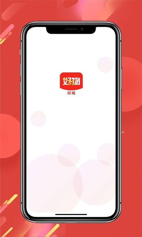 经观好物下载 v1.0.190