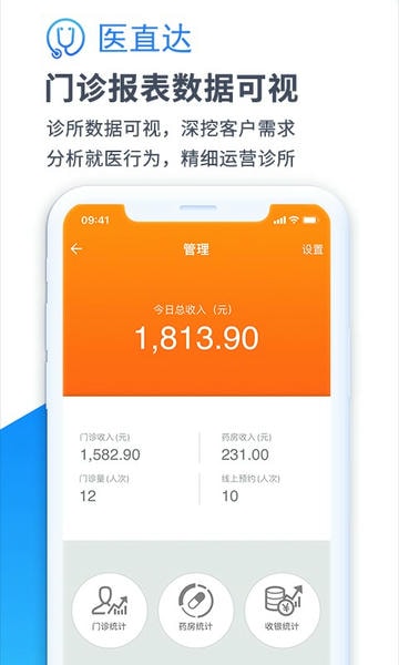 医直达医护版下载 v4.26.10