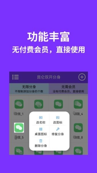 昆仑双开分身下载 v1.7.0_251221 2