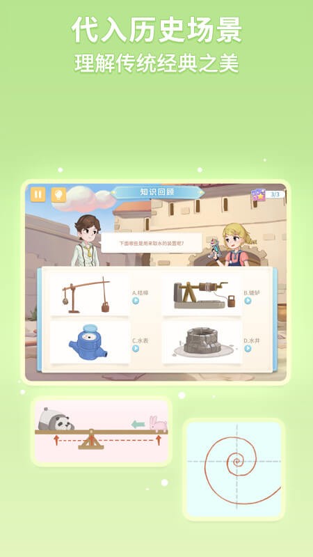 童行学院经典之旅下载 v1.5.141 3