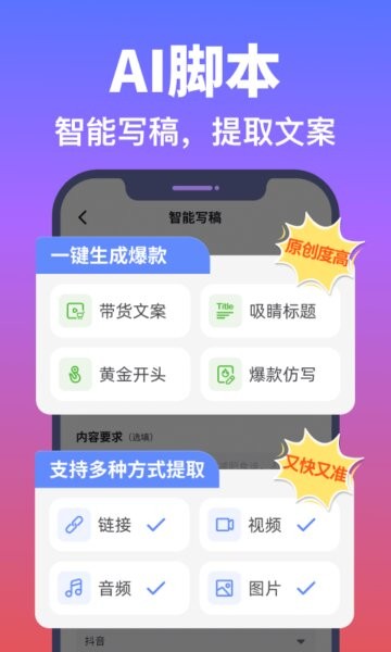 说得AI下载 v6.5 3