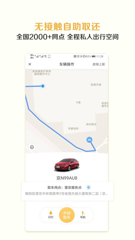 神州租车下载 v9.3.7 2
