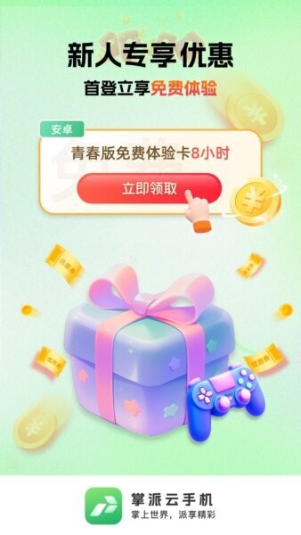 掌派云手机下载 v1.1.59 0