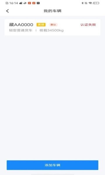 网络货运司机下载 v1.4.6 3