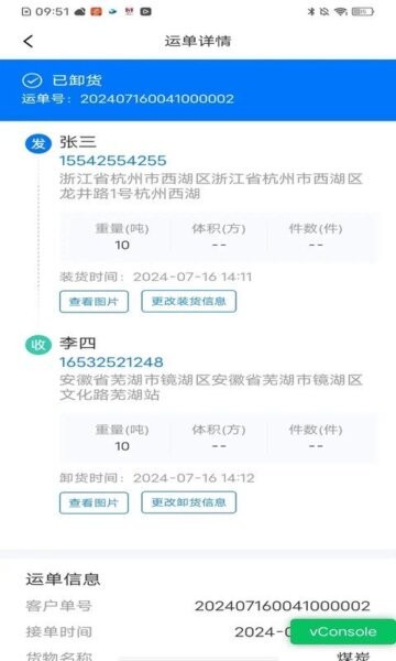 网络货运司机下载 v1.4.6 1