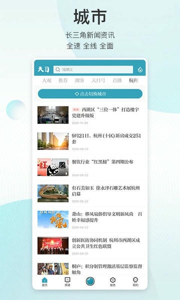 潮新闻下载 v7.10.0 3
