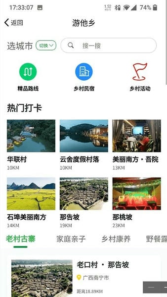 嗨走乡村下载 v2.6.1 2