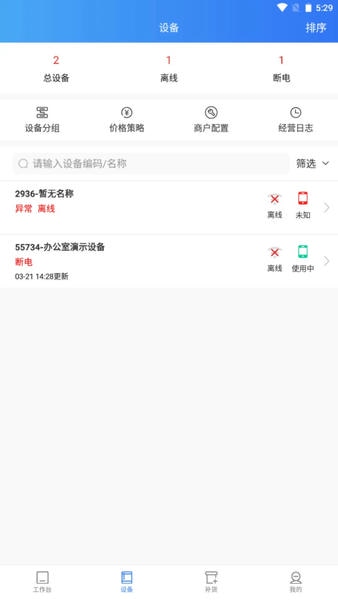 新零售掌柜下载 v1.50 0