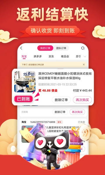 花生联盟优惠券下载 v4.9.6 0