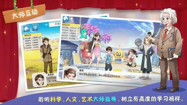 童行学院时空之旅下载 v1.19.219 2
