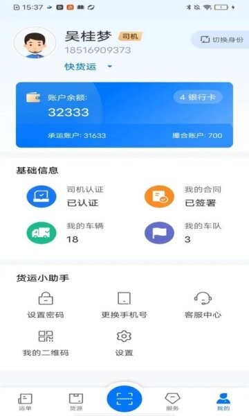 网络货运司机下载 v1.4.6 0