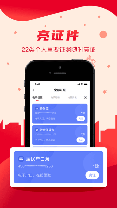我的长沙下载 v5.0.2 3
