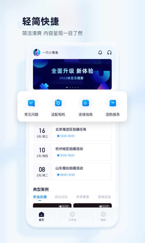 映目云摄影下载 v3.0.1 0
