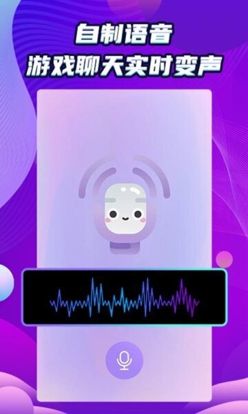 万能和平变声器下载 v1.2.3 1