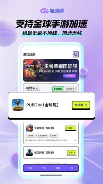 GI加速器下载 v1.8.0 2