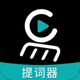 易直播提词器免费版