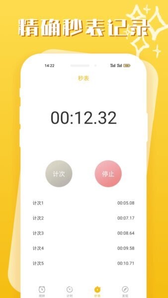 即刻闹钟下载 v2.3.0 1
