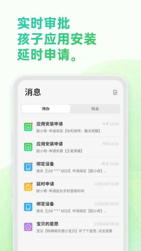 亲情守护下载 v1.65005.1 1