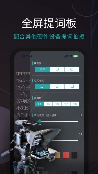 易直播提词器免费版下载 v4.17.2 3