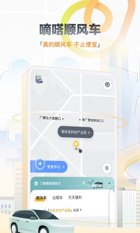 嘀嗒出行下载 v10.16.0 3