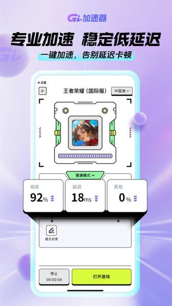GI加速器下载 v1.8.0 0