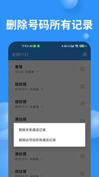 超级通话记录下载 v1.2.2 2