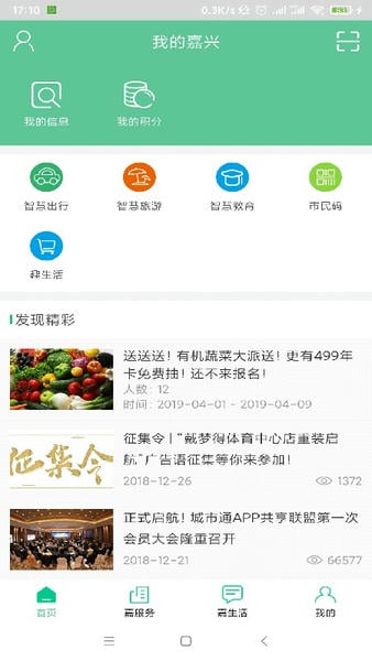 我的嘉兴下载 v5.2.5 3