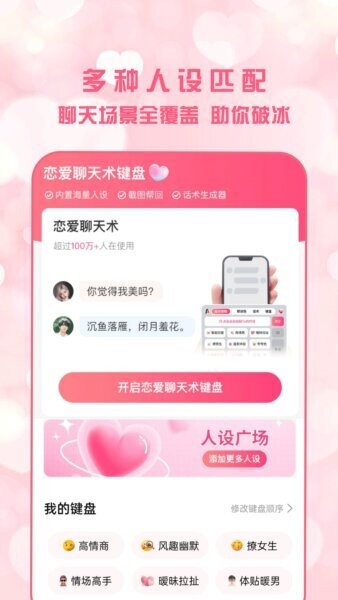 恋爱聊天术下载 v6.0.3 3