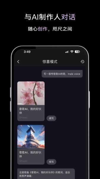 歌歌AI写歌下载 v1.6.17 1