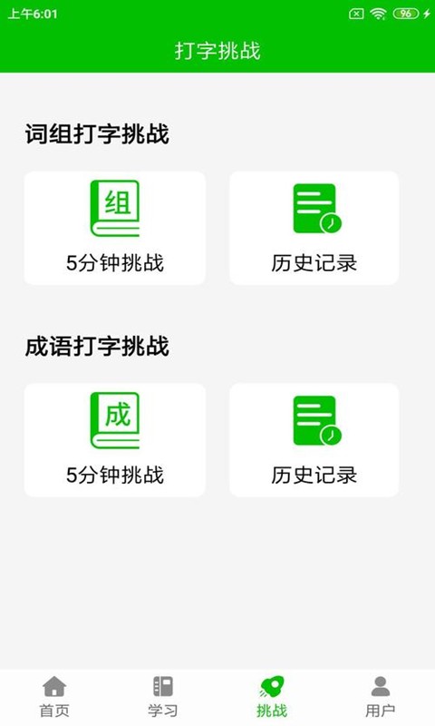 五笔打字练习下载 v3.0 0