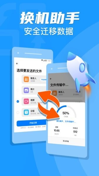 手机克隆一键换机助手下载 v1.2.30 4