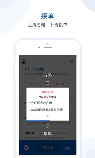 飞嘀司机下载 v2.4.4 2