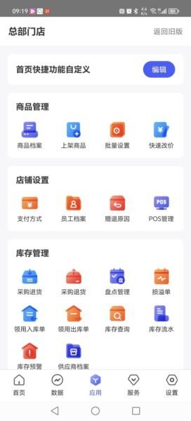 惠管家门店通下载 v4.13.2 3
