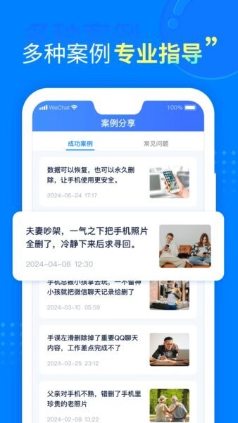 聊天恢复助手免费版下载 v1.3.107 0