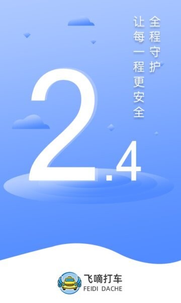 飞嘀司机下载 v2.4.4 0