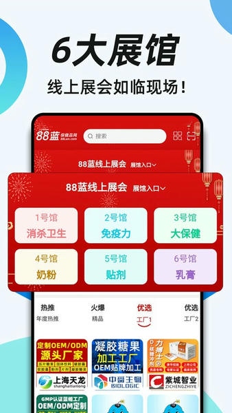 88蓝健康产业网下载 v4.11.15 2