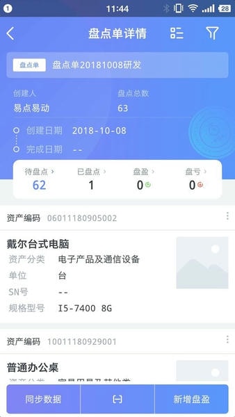 易点固定资产管理下载 v2.10.27 0