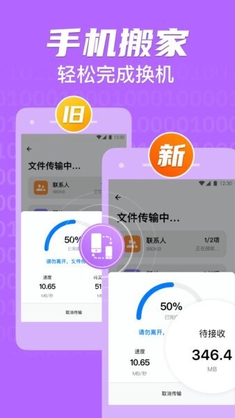 手机克隆一键换机助手下载 v1.2.30 1