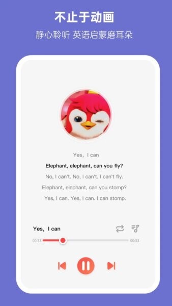 小八哥英语启蒙下载 v2.4.6 2