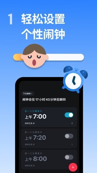 使命闹钟Alarmy下载 v25.24.0-china 0