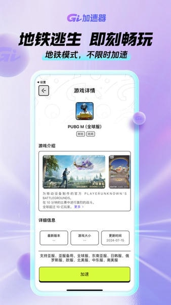 GI加速器下载 v1.8.0 1